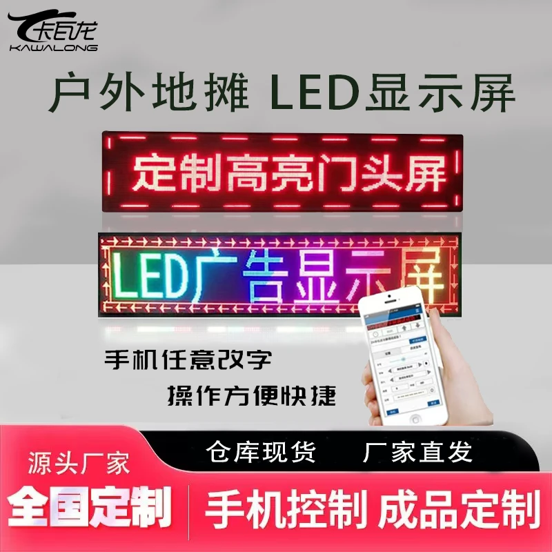 LED显示屏全彩室内外流动电子屏防水滚动手机改字门头夜市摆摊