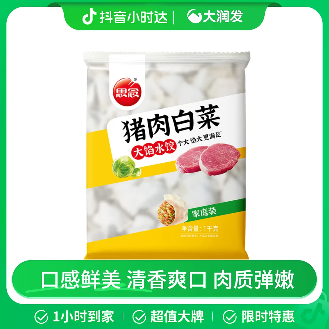 思念猪肉白菜大馅水饺1千克/袋