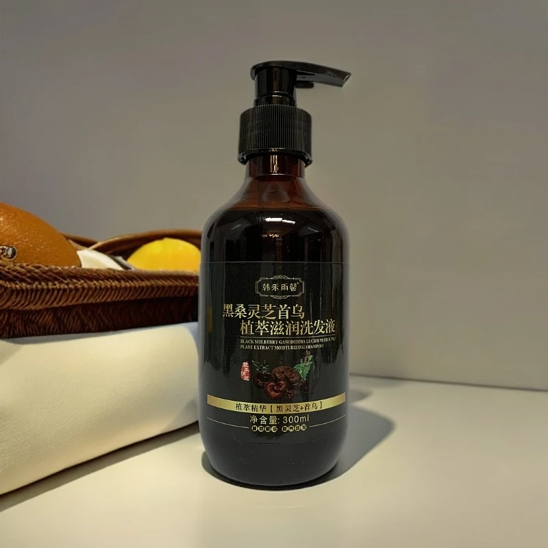 2025新款黑桑灵芝首乌洗发液温和滋润洗发水滋养保湿洗护套