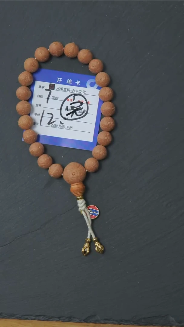 手串凤眼菩提7号链接