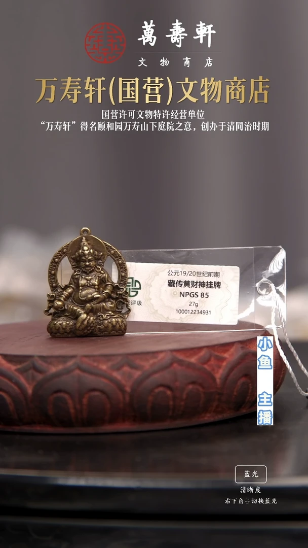 铜哈****心黄财神挂牌1111