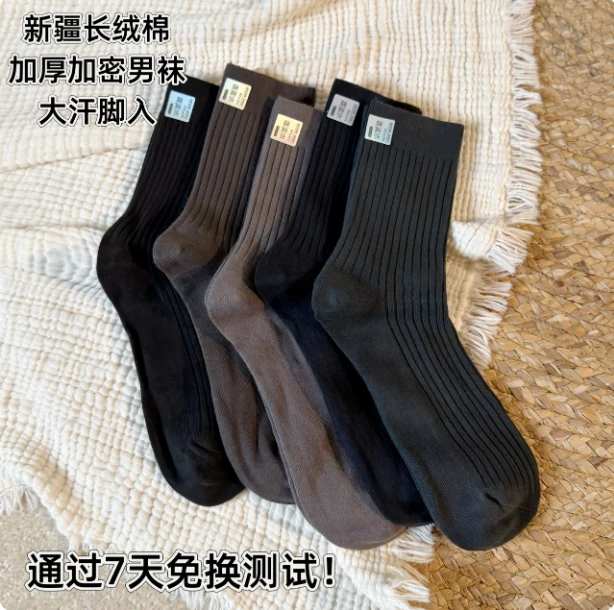 沐彩丨芳姐定制 丨秋冬男款中高筒袜 7001