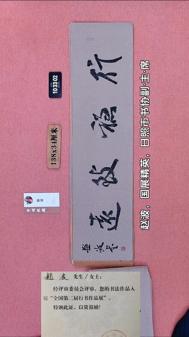 书法340    赵老师书法作品