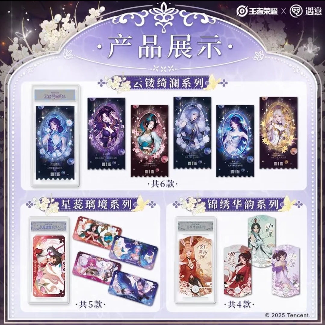 【王者荣耀水晶签】五排玩法-王者荣耀X遇意阈光官方正版-酿酿拆卡