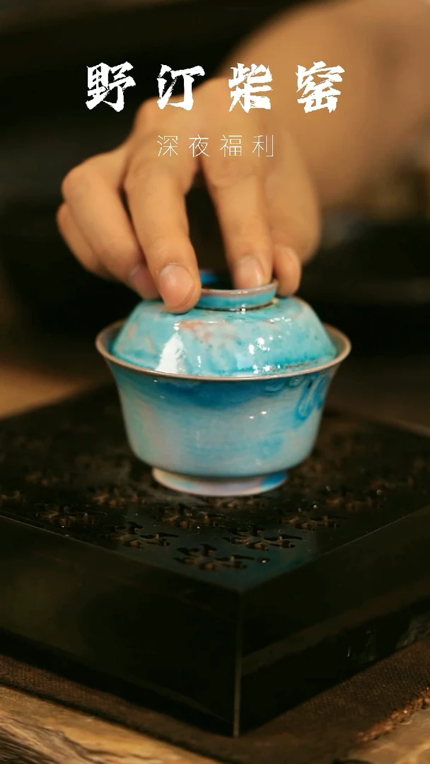 瓷片野汀柴窑手工手作@@YT434