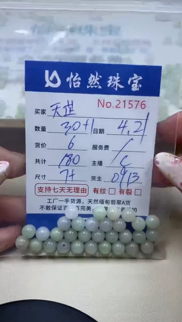 未镶嵌手串翡翠单：21576