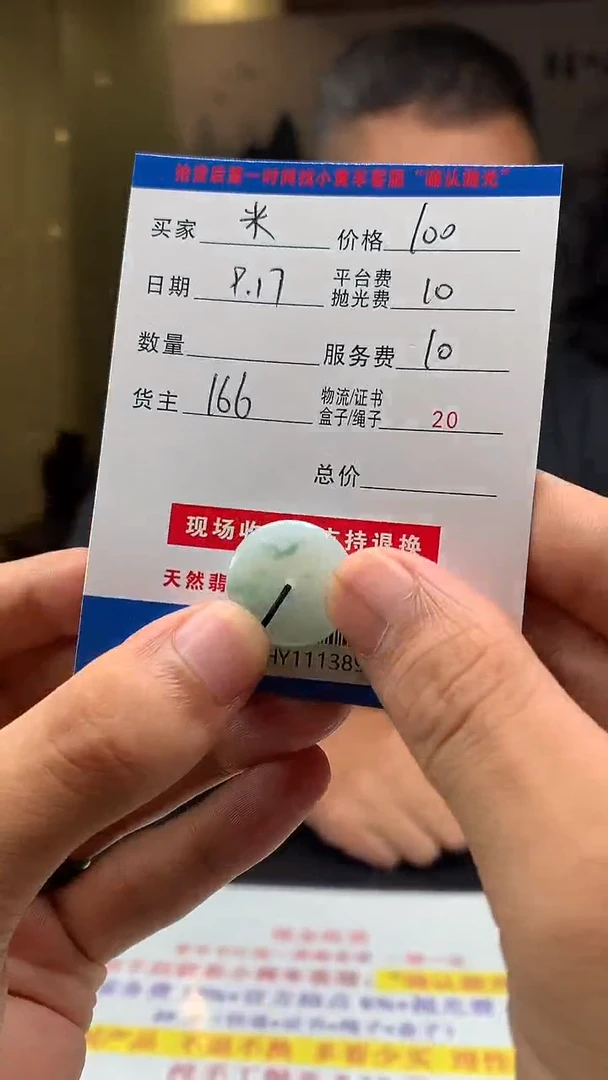 未镶嵌定制翡翠米****爷HY111389