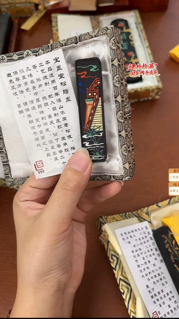 5钱黄大师 兰台  松1锭墨块