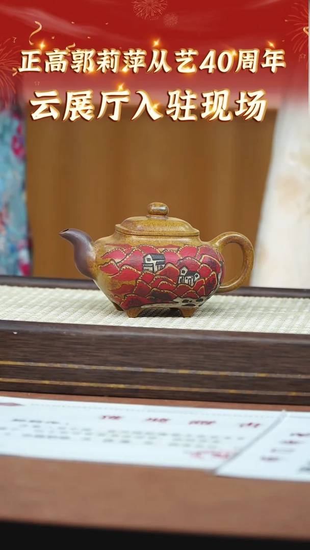 茶壶紫砂91宜兴紫砂郭莉萍  鸣远金砂