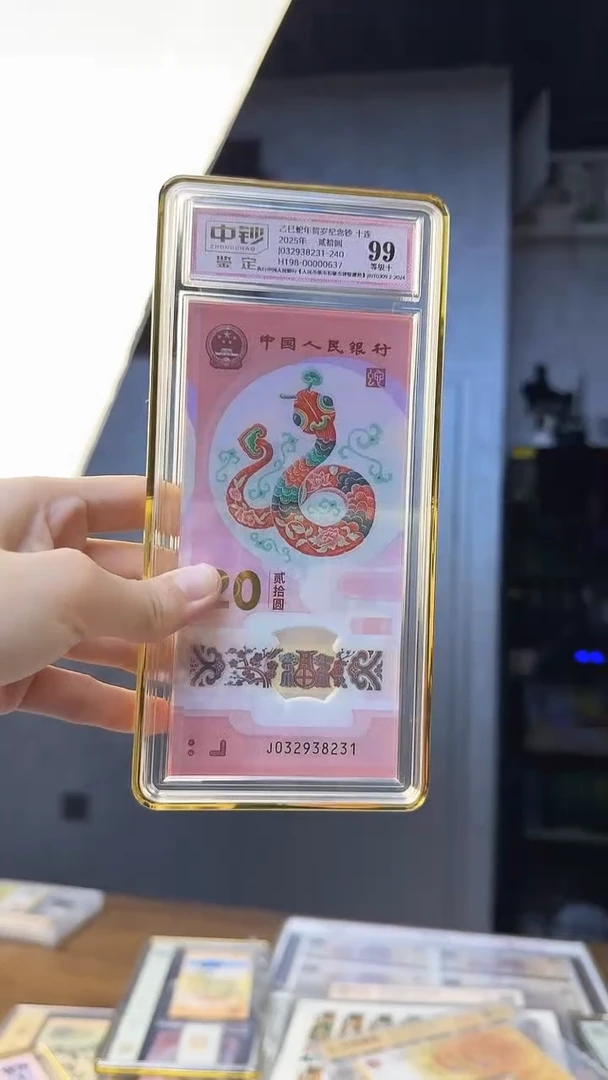 塑料蛇钞十连号号码无47中钞鉴定99分尾号8231