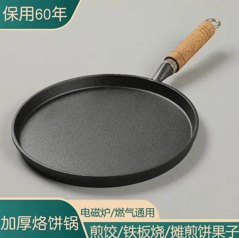 铸铁平底直径20cm煎锅饼锅无涂层不粘锅手抓饼煎饼锅铁板煎锅