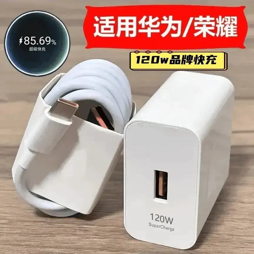 适用华为快充120W充电器tyec数据线66W快充电头6A通用快充不伤机