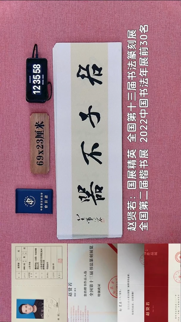 书法290          赵老师书法作品