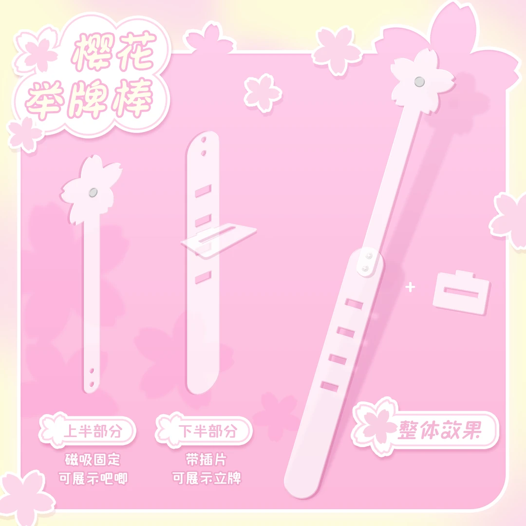 多功能樱花举拍棒