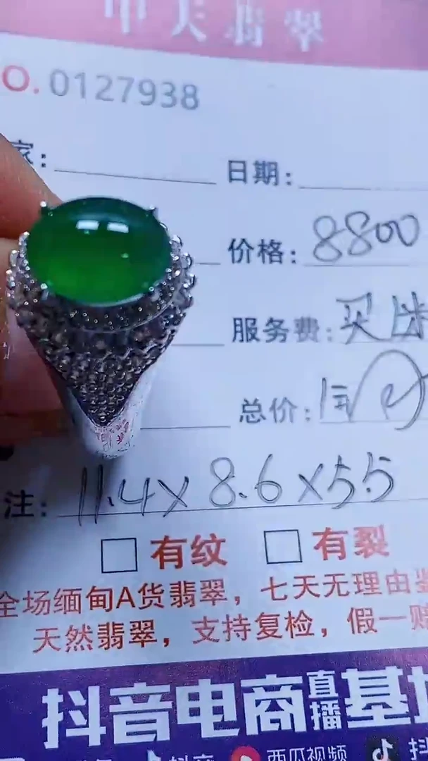 未镶嵌戒指翡翠幸*未镶嵌7938