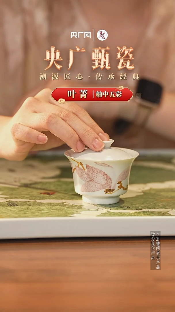 盖碗【央广甄瓷】 釉中五彩  马蹄盖碗