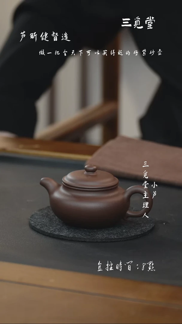 紫泥壶 仿古 三觅堂