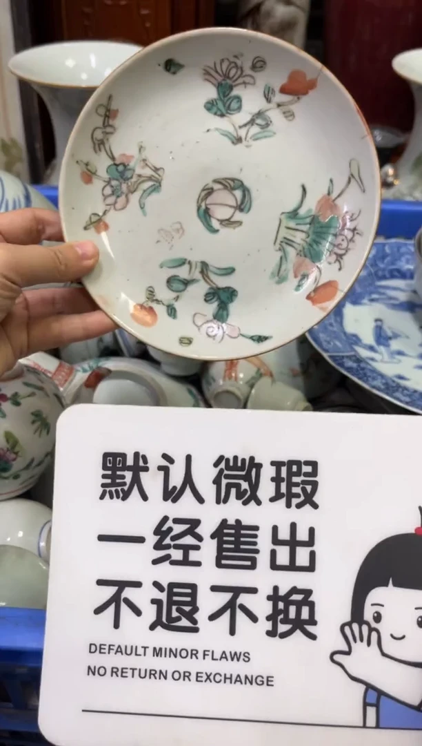 陶瓷益*【不退不换直播闪购】瓷器微瑕介意勿拍