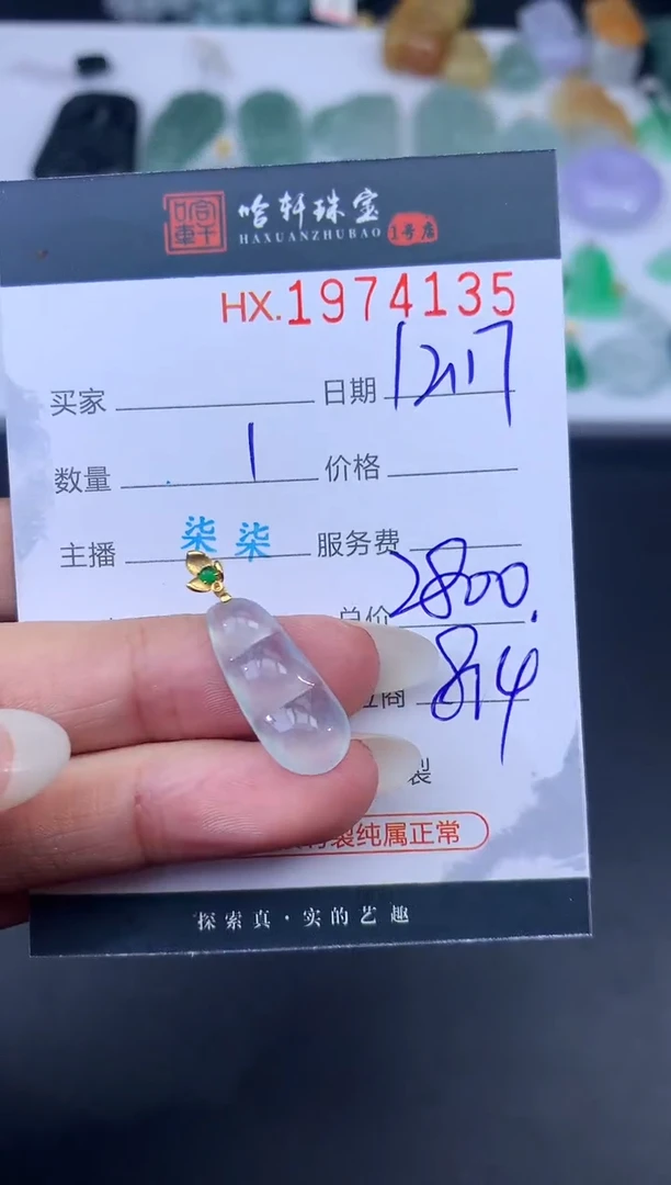 未镶嵌挂件翡翠哈轩 挂件1