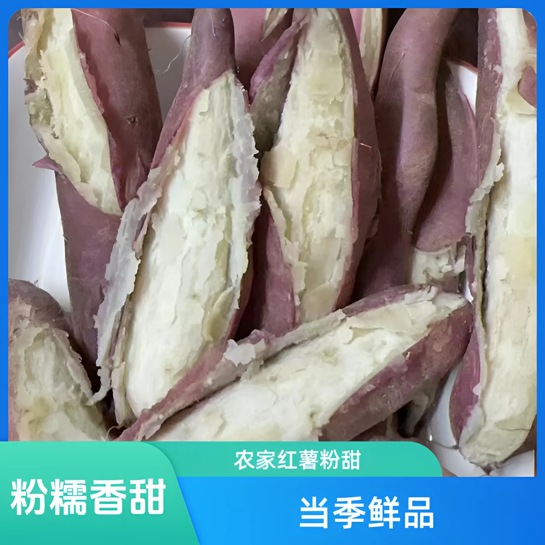 农家红薯海南福才地瓜香甜粉糯