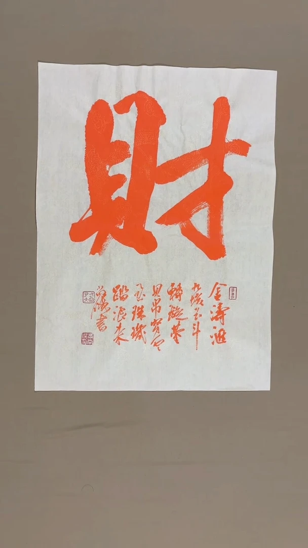 书法冯尚杰老师书法福利专场