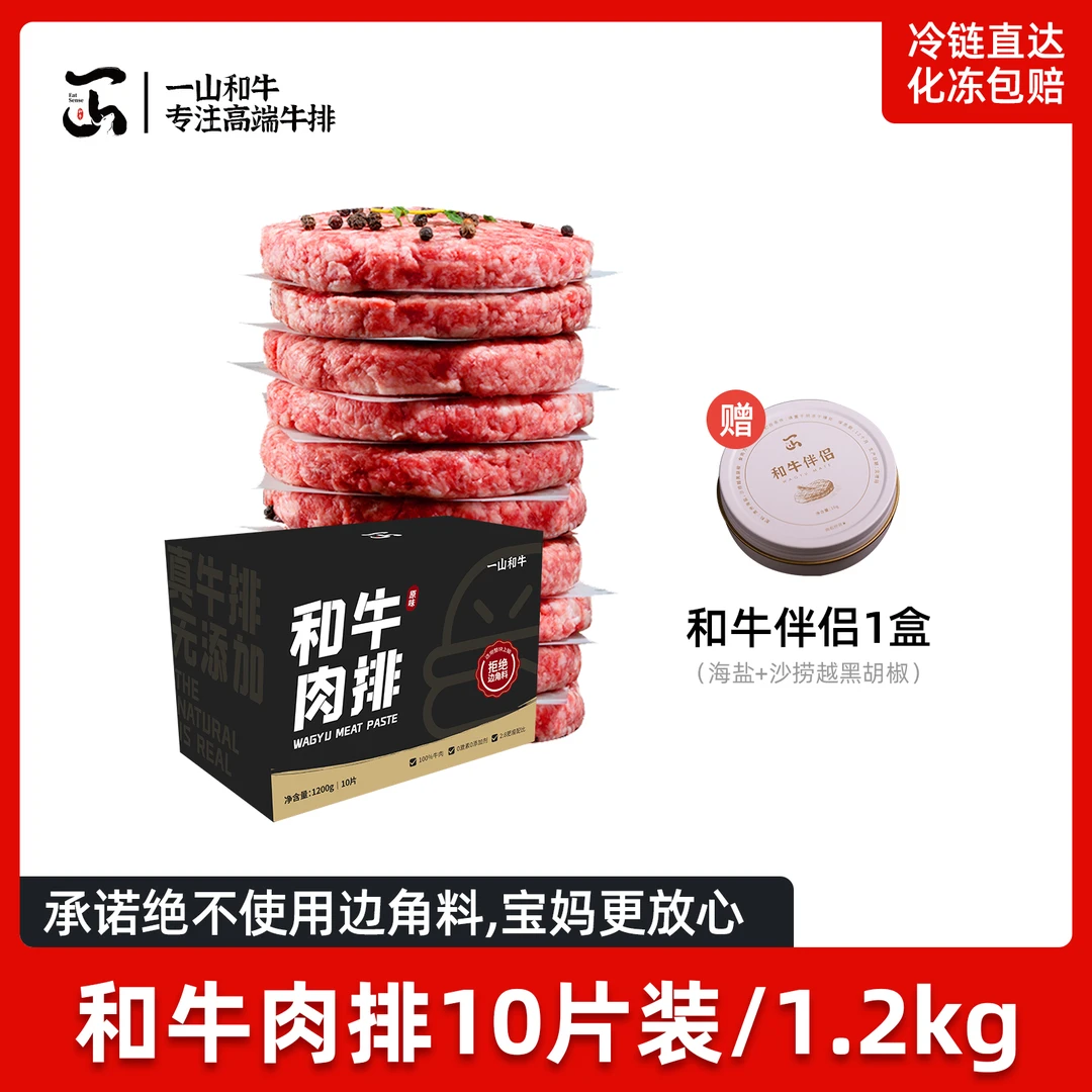 EAT SENSE/一山和牛肉排汉堡肉饼儿童早餐10片装1200g
