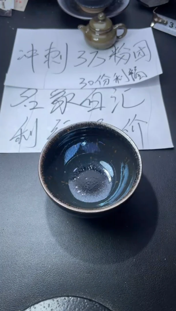 茶盏197（叶紫建盏