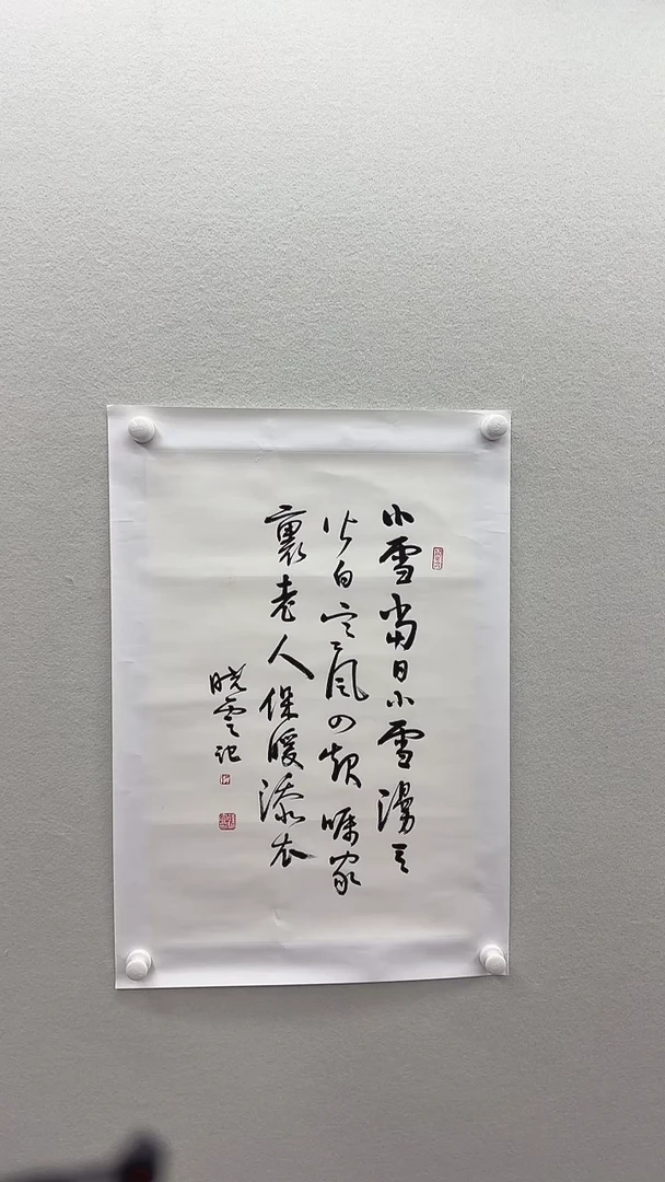 北京惜客精品书法