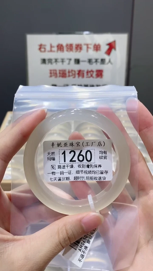 玛瑙/玉髓手镯未镶嵌1260