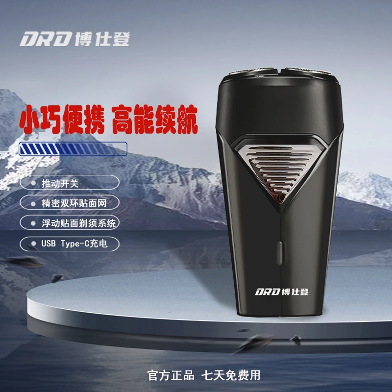 博仕登自研磨刀头电动剃须刀小巧便携刮胡刀通用