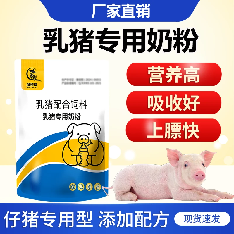 乳猪专用奶仔猪爱喝壮