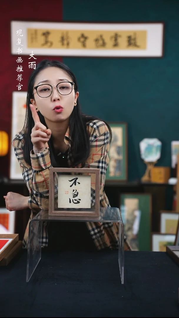 书法张勇建-不急--6寸小摆台作品