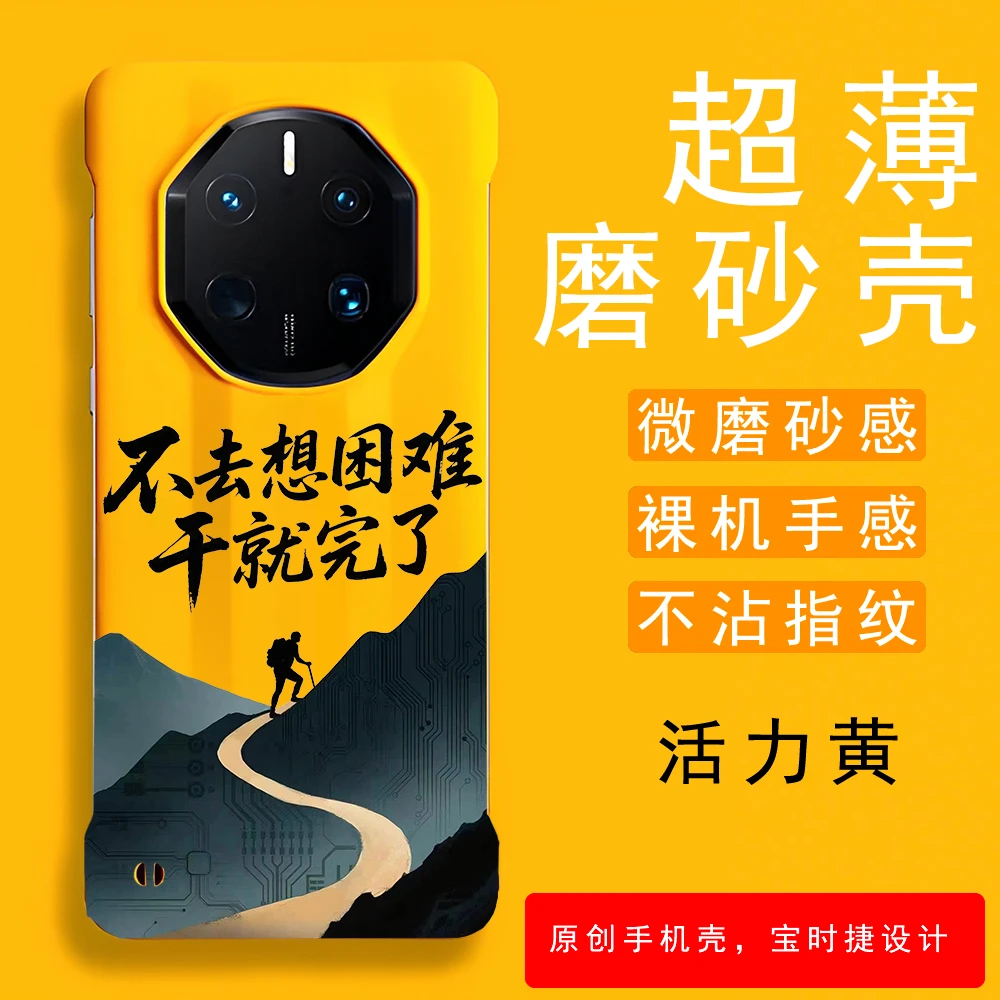 干就完了 适用华为mate70/70rs/60手机壳无边框轻薄磨砂散热