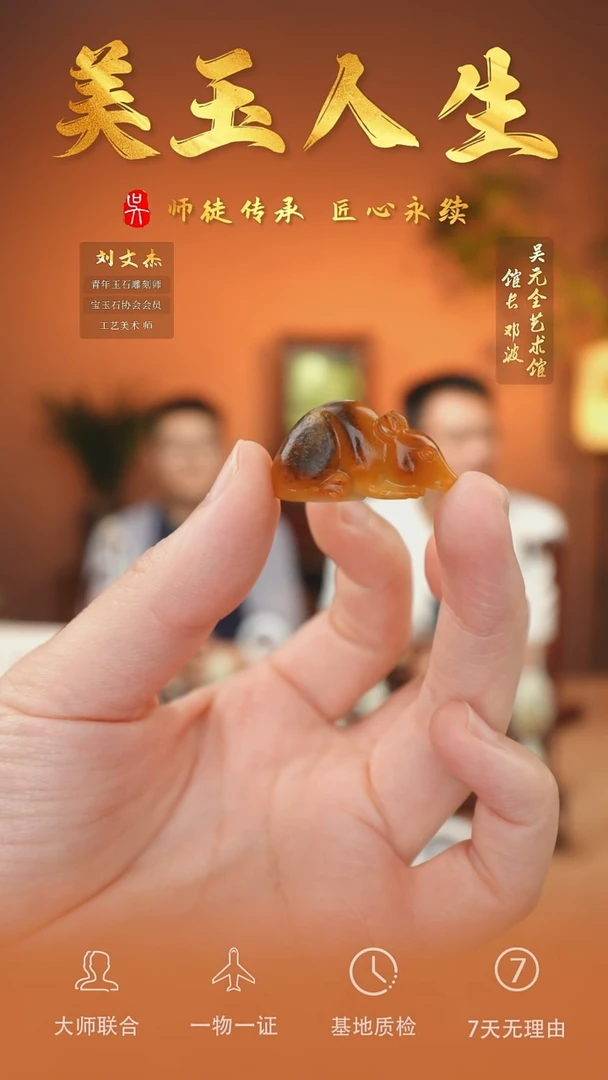 未镶嵌和田玉挂件27-鼠来宝    独颗籽