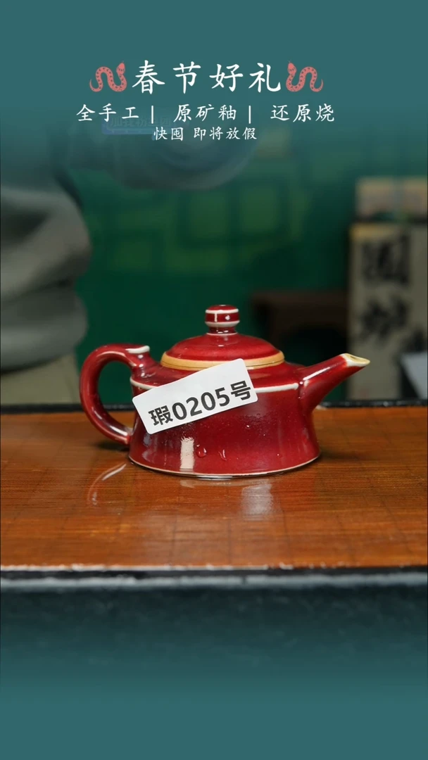 【闪购商品】原产地原矿钧瓷杯壶205