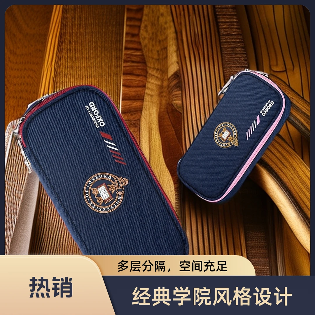 牛津大学初中生文具袋大容量笔袋小学生儿童男孩女童文具盒铅笔盒