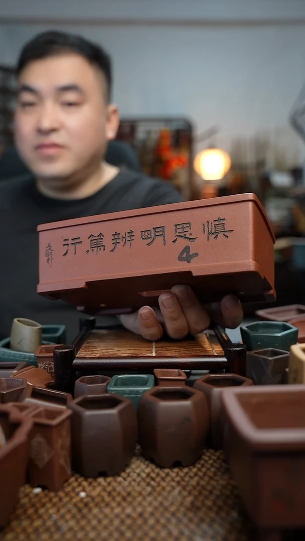 紫砂花盆平**我長木軒精品紫砂