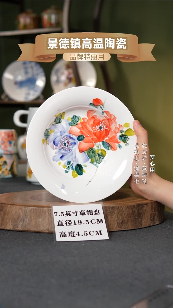 瓷景德镇高温手绘7.5英寸草帽盘双色牡丹