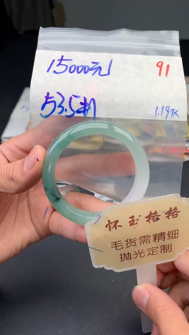 【闪购商品】定制翡翠未镶嵌毛货需精细抛光+91手镯1件15000元