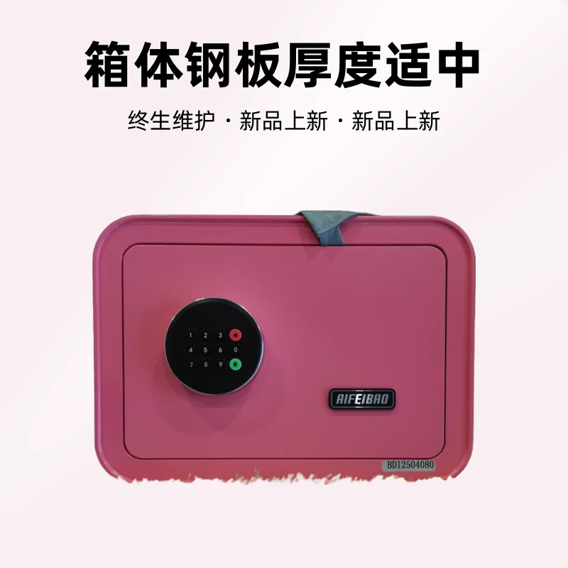 全钢彩色保险柜艾斐堡保险柜家用迷你保险柜卧室保险柜密码保险柜