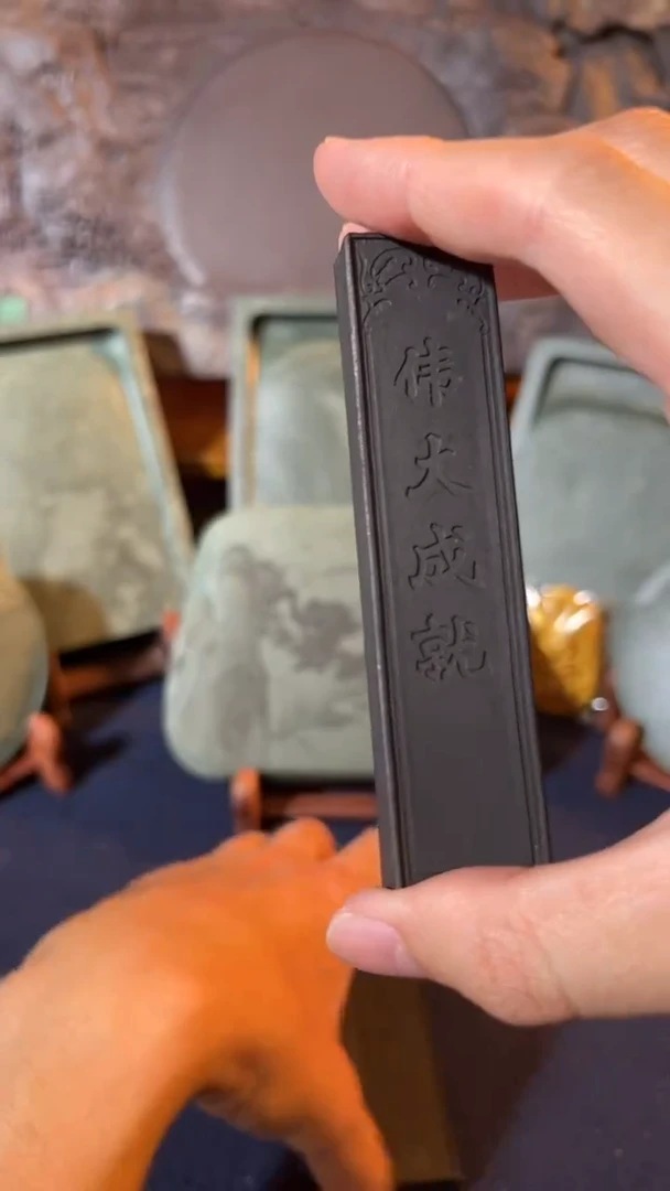 书法20号 8钱伟大成就 微瑕