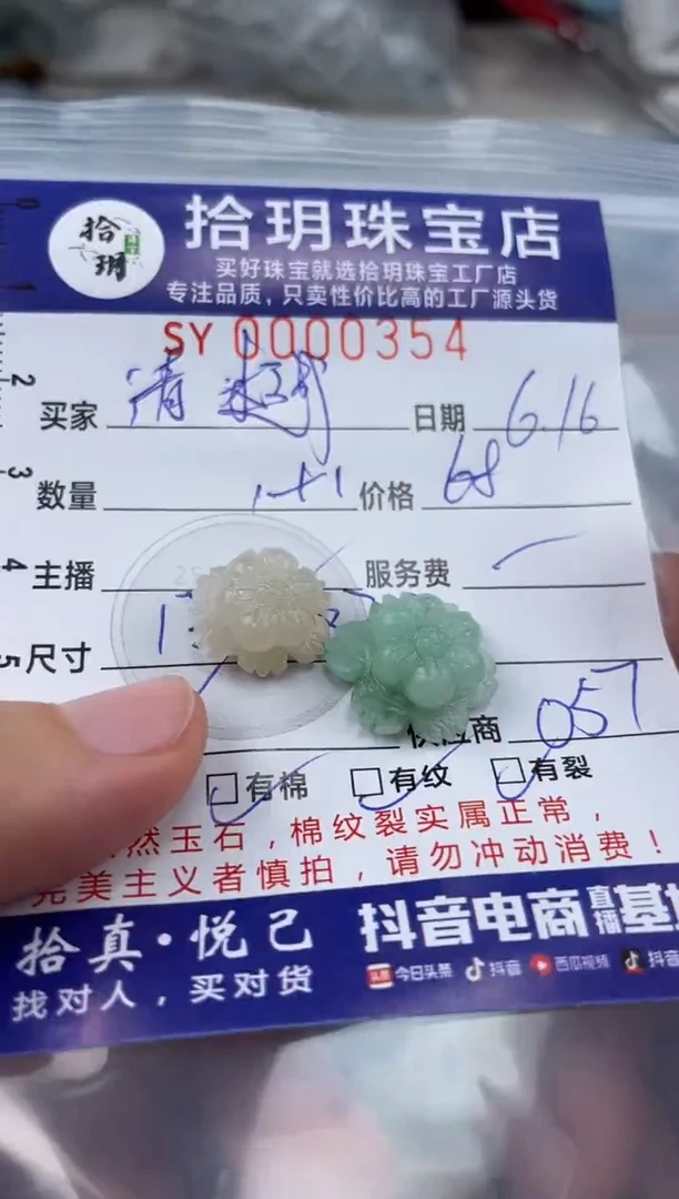 翡翠未镶嵌颈饰清****8翡翠挂件花354