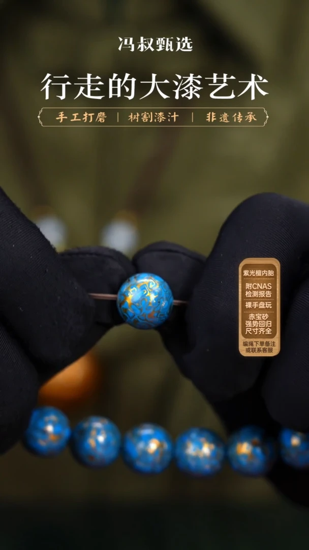 【七巷大漆】单珠/1.2蓝金犀皮