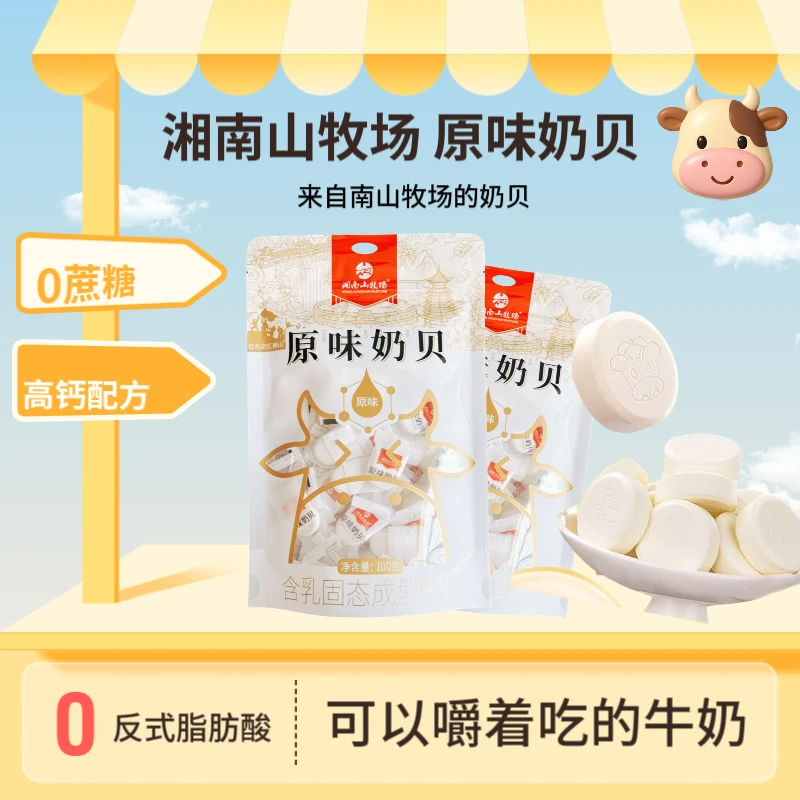 【原味奶贝】湘南山牧场儿童专属美味家庭聚会休闲小零食