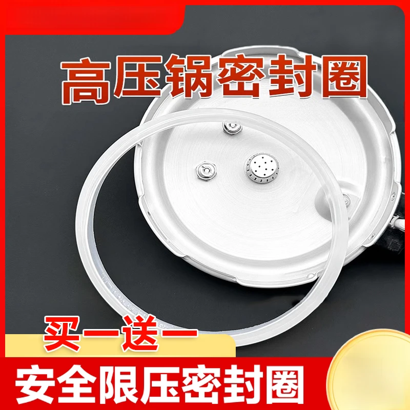 高压锅密封圈压力锅通用铝合金垫圈加厚防爆配件牛津胶圈皮圈用具