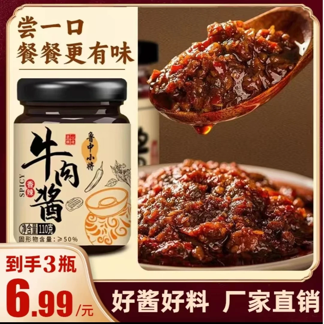 【110g*3瓶】牛肉酱香辣五香味拌米饭下饭酱汁拌饭拌面夹馍酱料2wl
