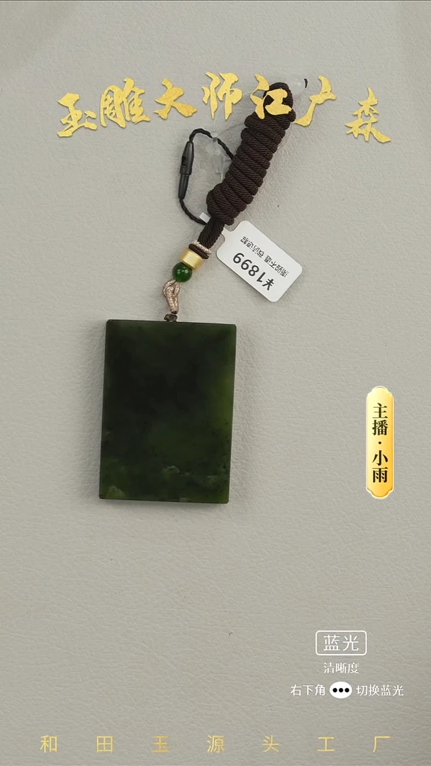 未镶嵌和田玉挂件w54