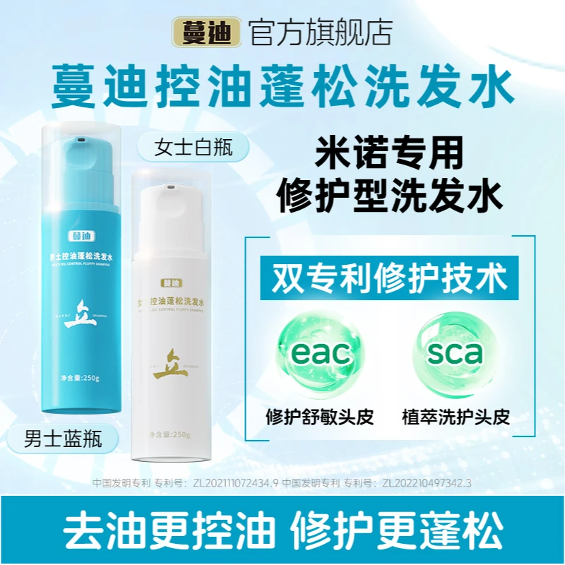 蔓迪控油蓬松洗发水250g男女无硅油清爽蓬发清洁护发