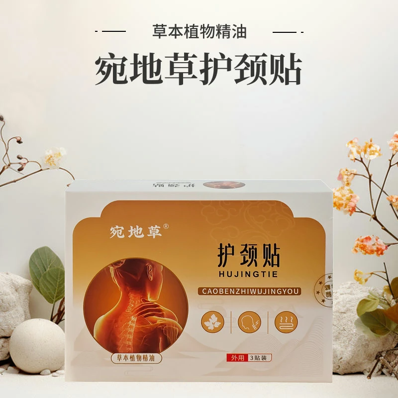 护颈贴艾草颈椎贴艾灸热敷包发热贴腰椎肩颈草本辅助治疗