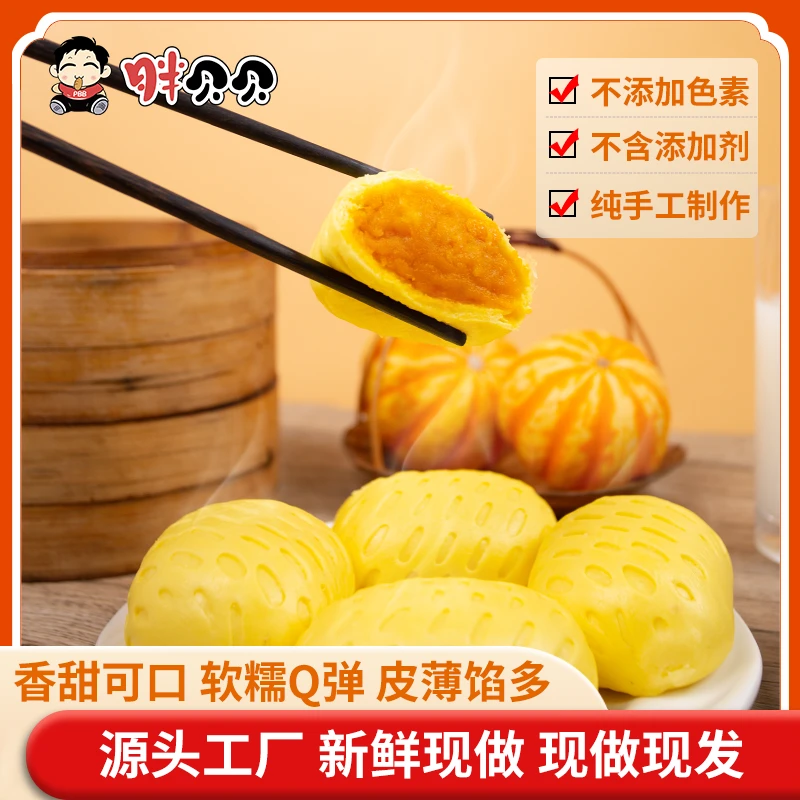 胖贝贝椰汁南瓜包50g*8个加热即食纯手工制作懒人速食包点